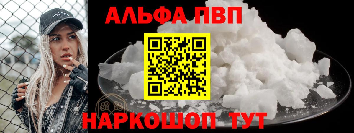 Черногорск  A PVP  Alpha-PVP крисы CK  А ПВП Crystall  Вход с VPN  Alpha PVP Crystall 