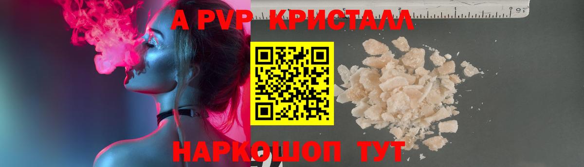 Alfa_PVP кристаллы Черногорск