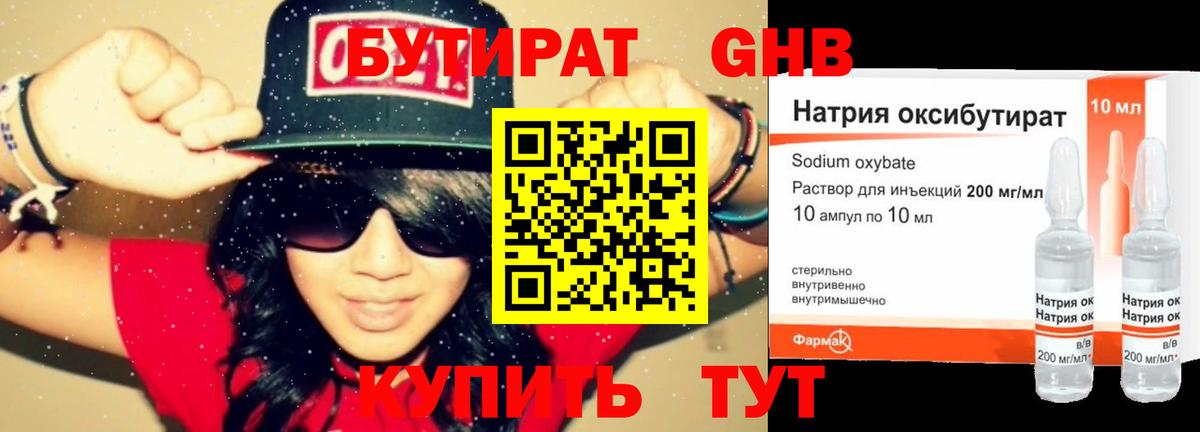 Черногорск  БУТИРАТ Butirat  Вход с VPN 