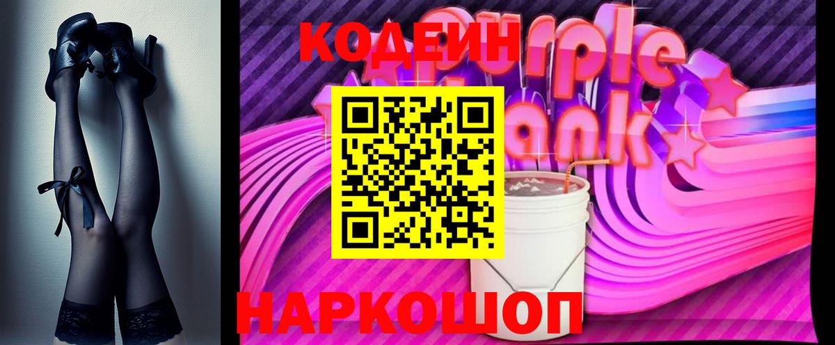 Codein напиток Lean (лин) Черногорск