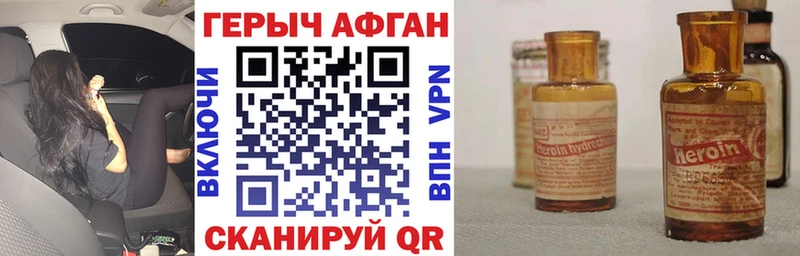 ГЕРОИН хмурый  Черногорск 