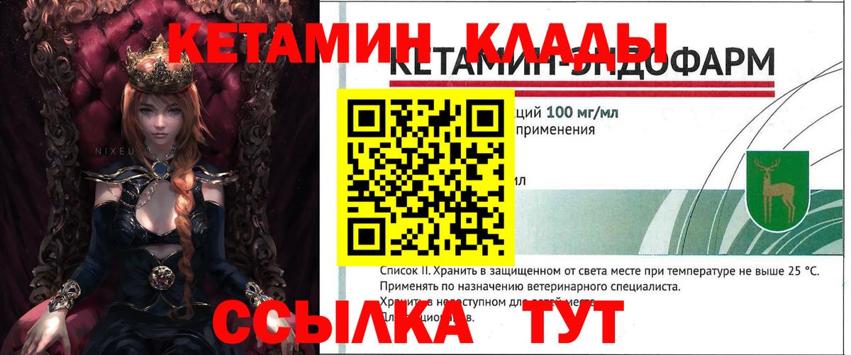 Кетамин ketamine Черногорск