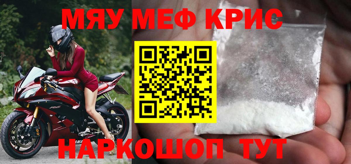 Меф кристаллы Черногорск