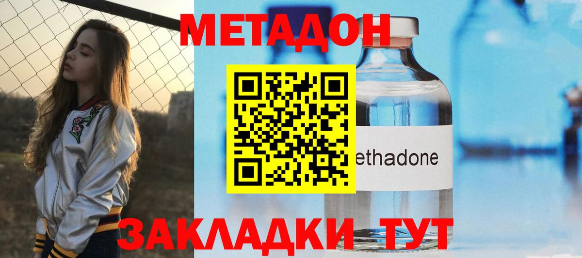 Черногорск  Метадон белоснежный  Метадон VHQ  Вход с VPN 