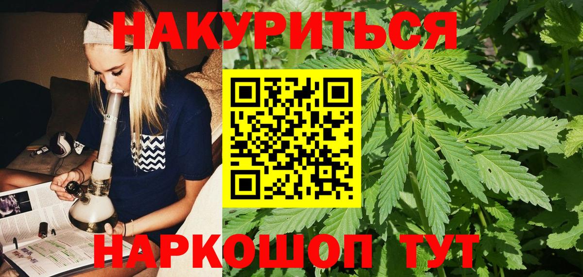 МАРИХУАНА семена Черногорск